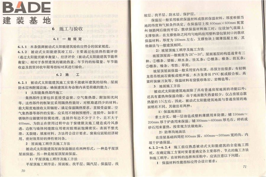被动式太阳能建筑技术规范_页面_42.jpg