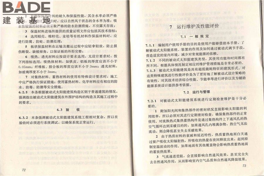 被动式太阳能建筑技术规范_页面_43.jpg