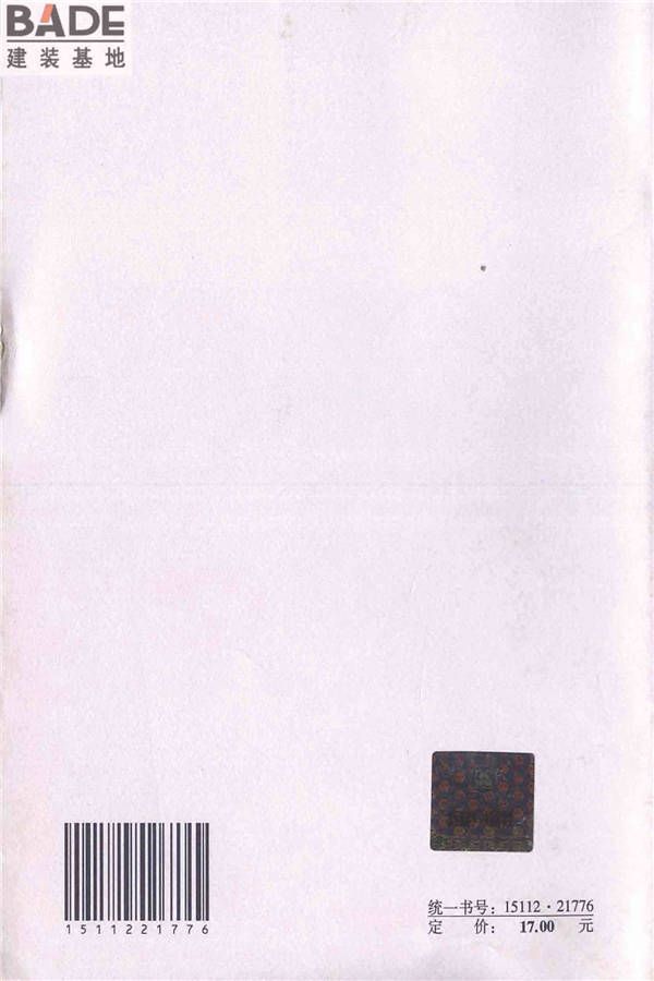被动式太阳能建筑技术规范_页面_46.jpg
