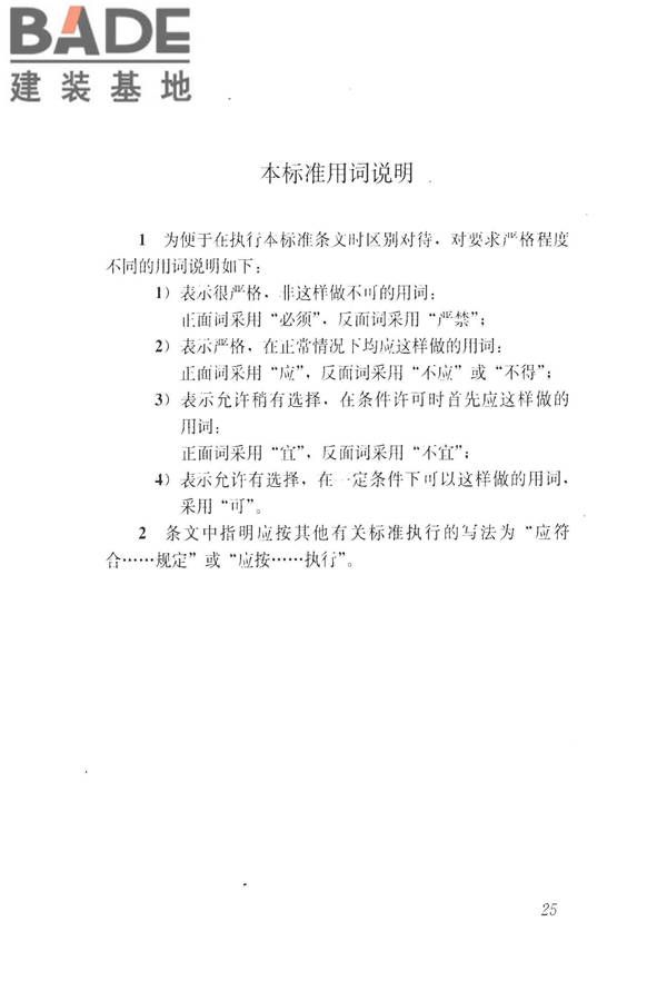 建筑通风效果测试与评价标准_页面_33.jpg