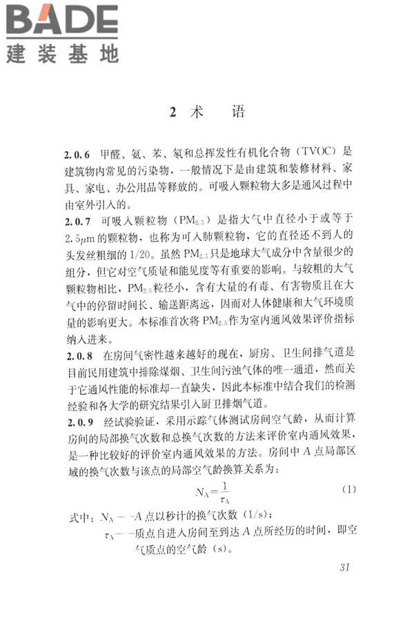 建筑通风效果测试与评价标准_页面_39.jpg