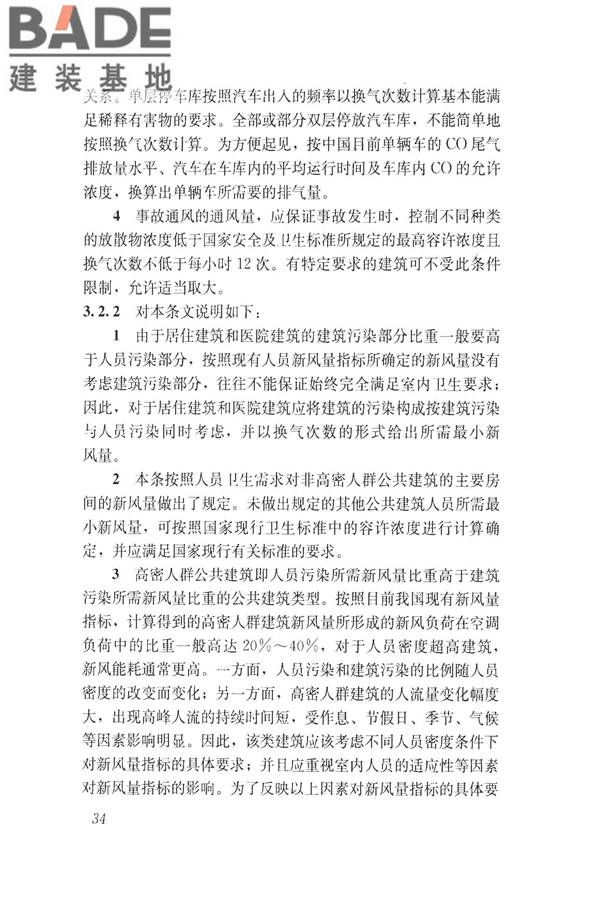 建筑通风效果测试与评价标准_页面_42.jpg