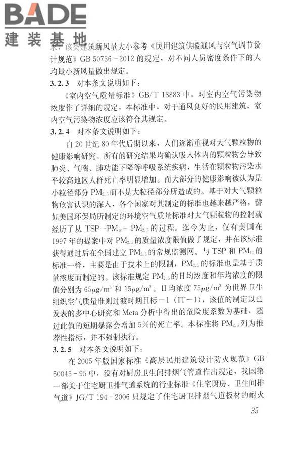 建筑通风效果测试与评价标准_页面_43.jpg