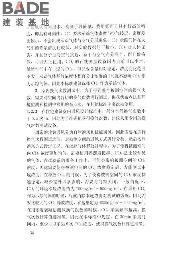 建筑通风效果测试与评价标准_页面_46.jpg
