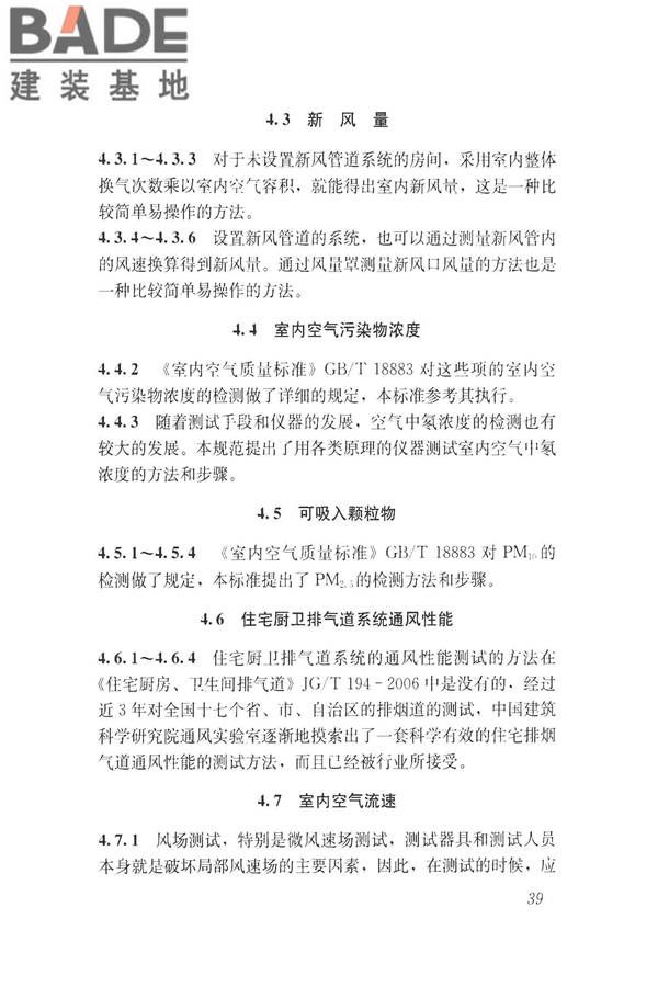 建筑通风效果测试与评价标准_页面_47.jpg