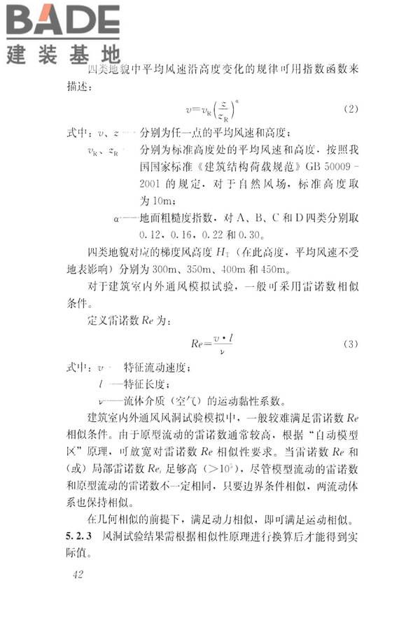 建筑通风效果测试与评价标准_页面_50.jpg