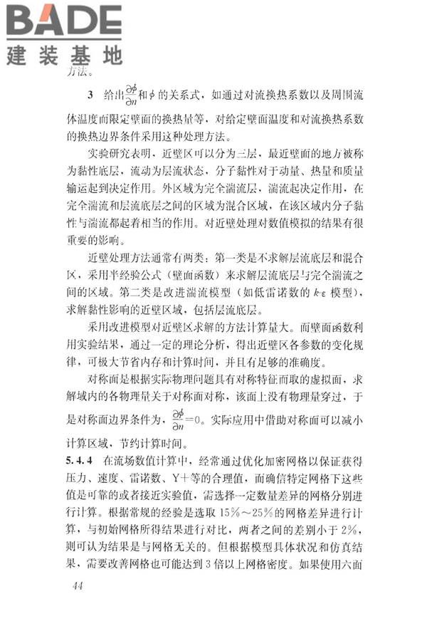 建筑通风效果测试与评价标准_页面_52.jpg