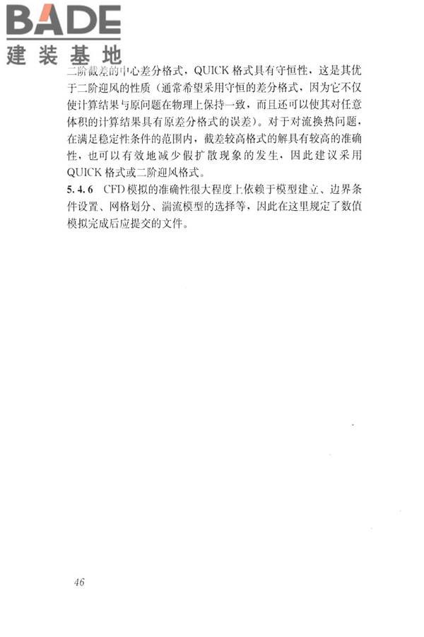 建筑通风效果测试与评价标准_页面_54.jpg
