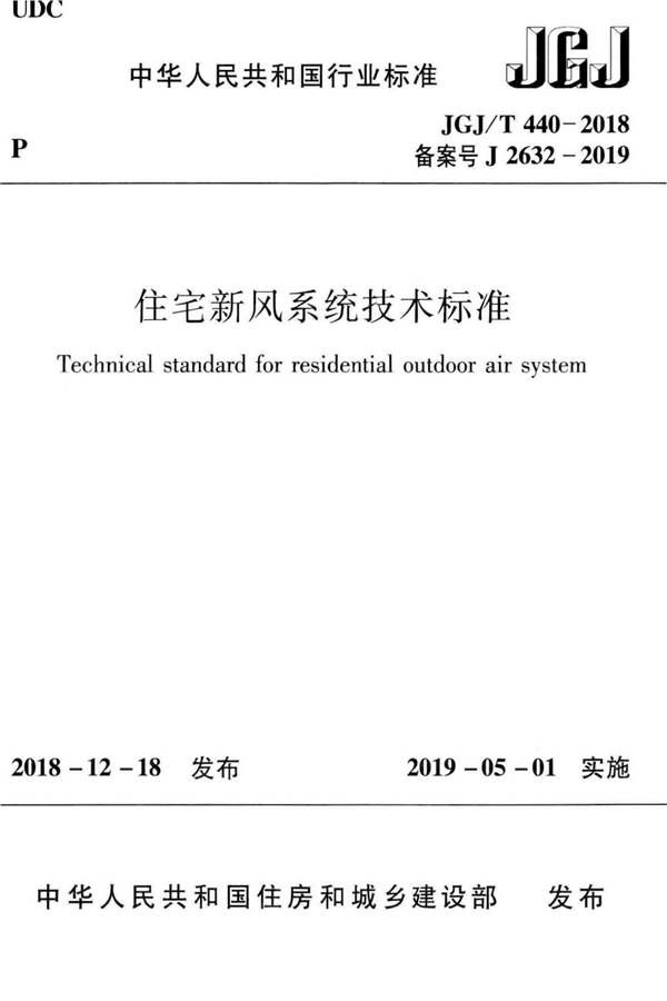 住宅新风系统技术标准_页面_01.jpg