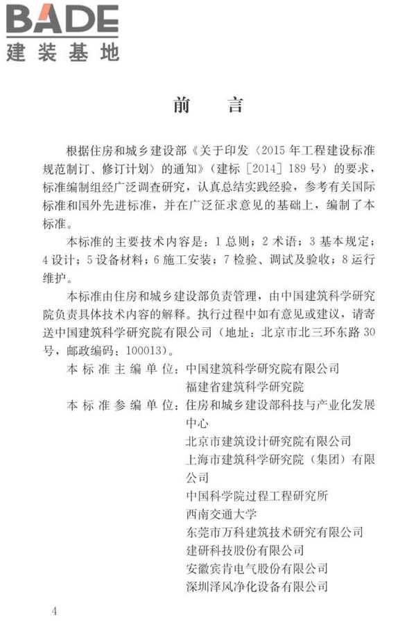 住宅新风系统技术标准_页面_04.jpg