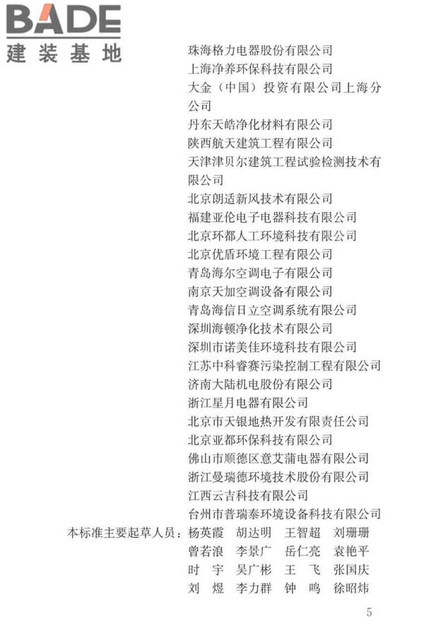 住宅新风系统技术标准_页面_05.jpg