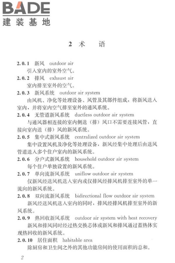 住宅新风系统技术标准_页面_12.jpg
