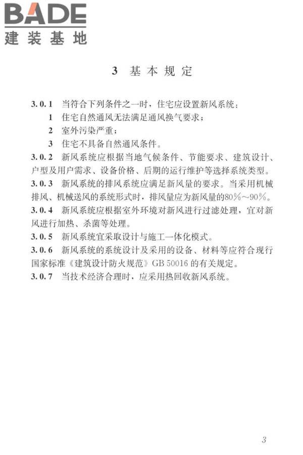 住宅新风系统技术标准_页面_13.jpg