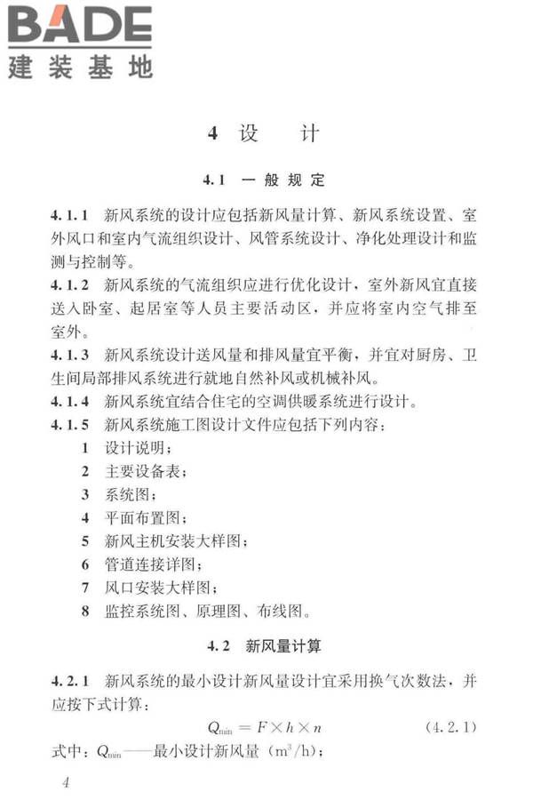 住宅新风系统技术标准_页面_14.jpg