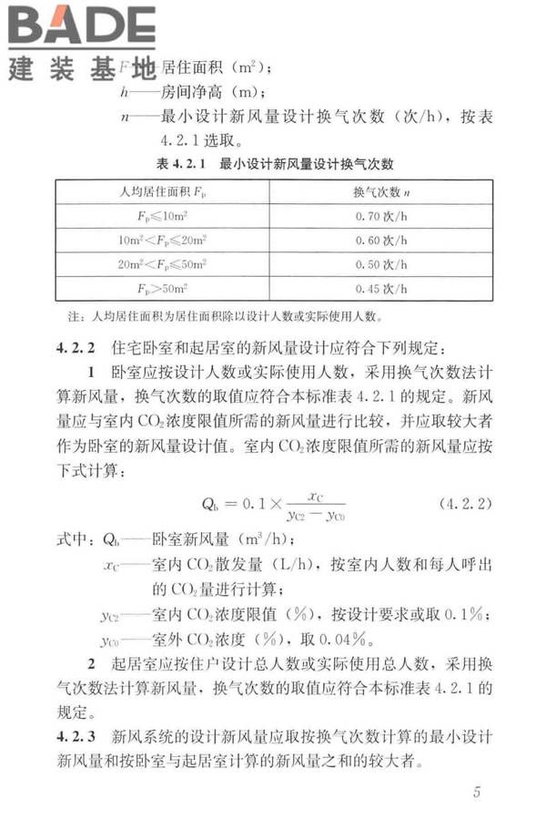 住宅新风系统技术标准_页面_15.jpg