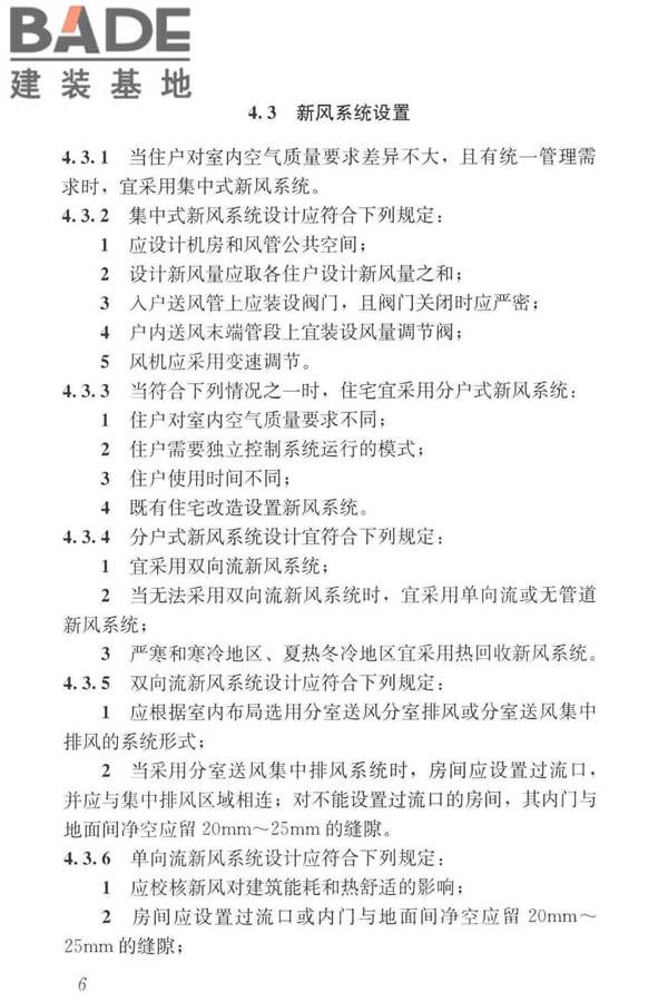 住宅新风系统技术标准_页面_16.jpg
