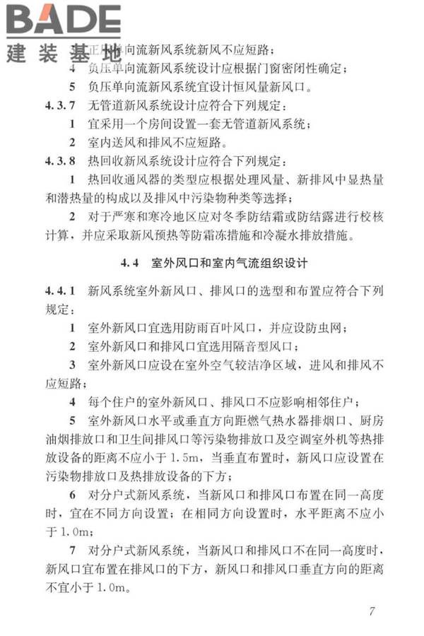 住宅新风系统技术标准_页面_17.jpg