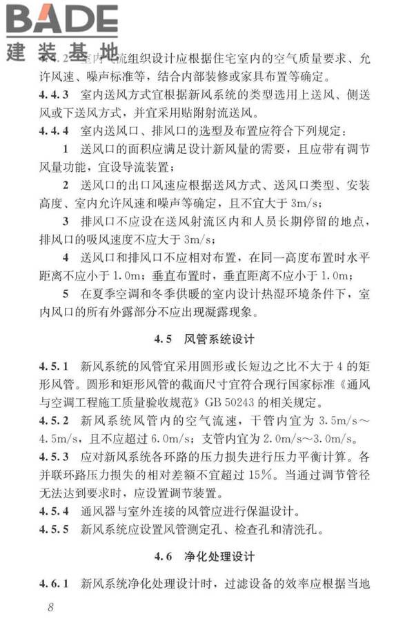 住宅新风系统技术标准_页面_18.jpg