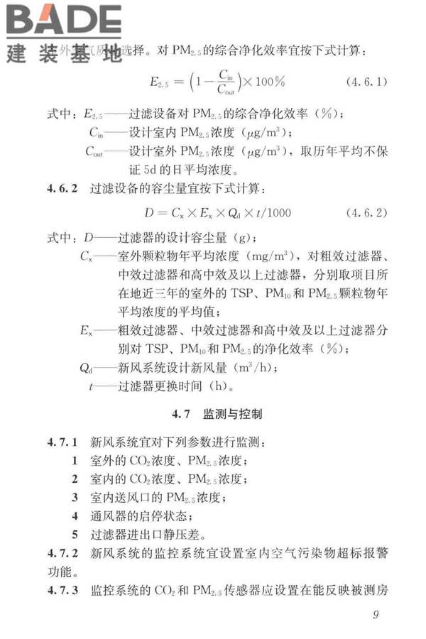 住宅新风系统技术标准_页面_19.jpg