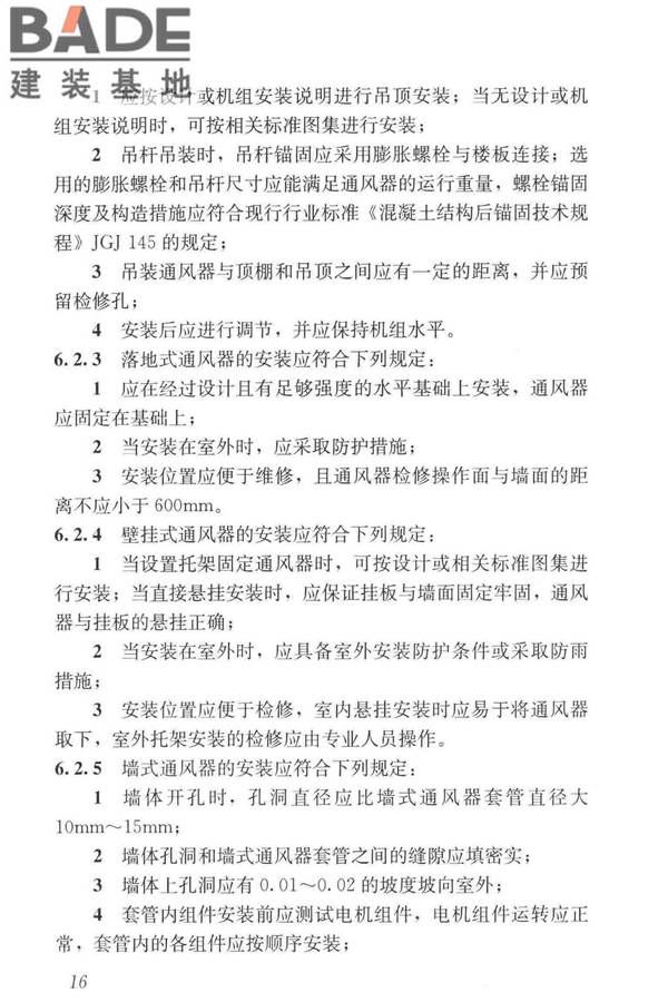 住宅新风系统技术标准_页面_26.jpg
