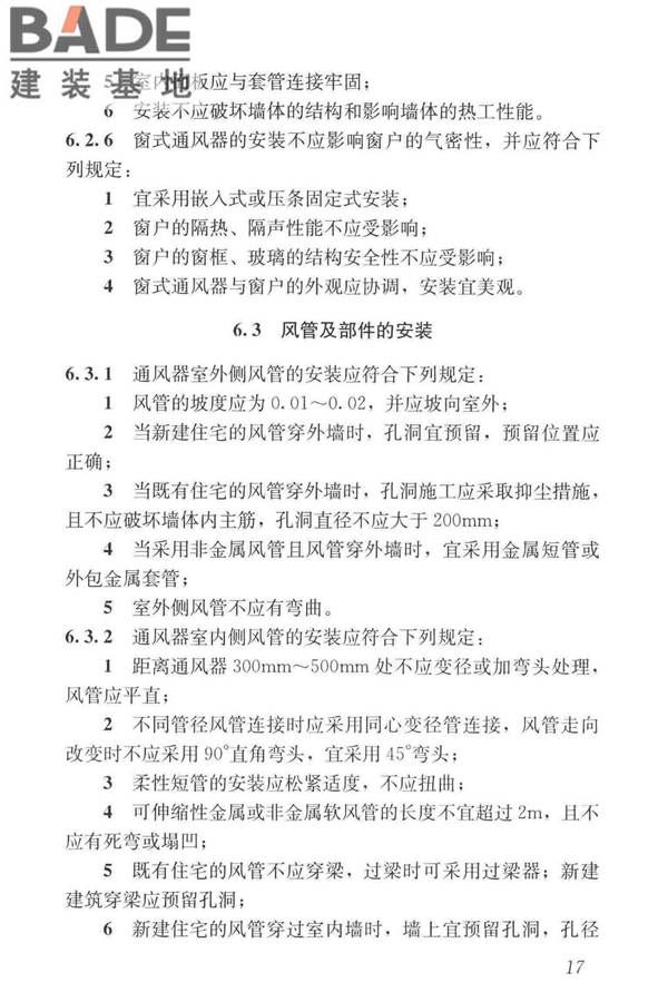 住宅新风系统技术标准_页面_27.jpg
