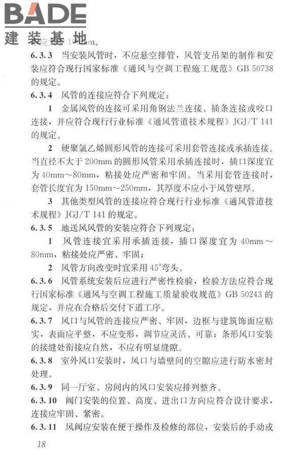住宅新风系统技术标准_页面_28.jpg
