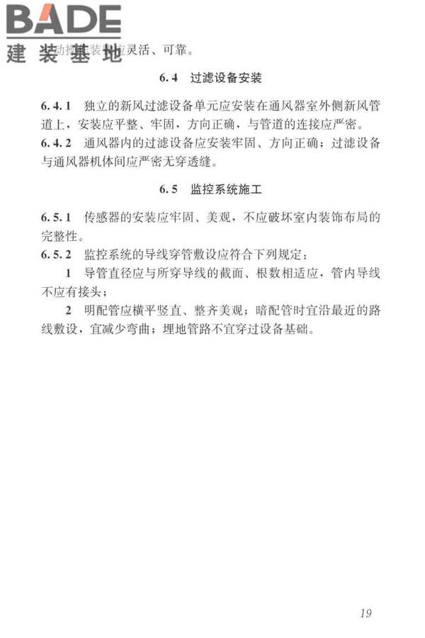 住宅新风系统技术标准_页面_29.jpg