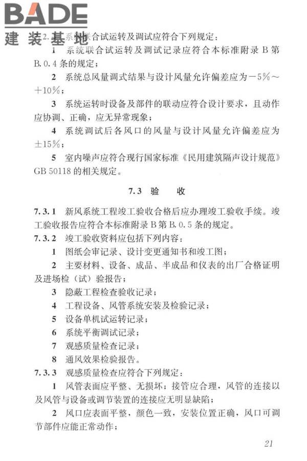 住宅新风系统技术标准_页面_31.jpg