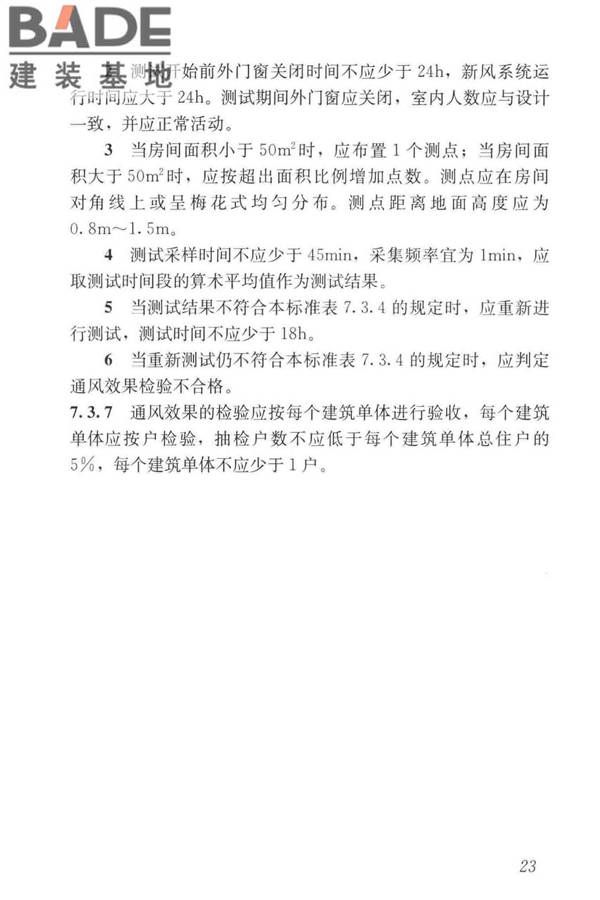 住宅新风系统技术标准_页面_33.jpg