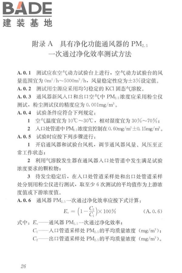 住宅新风系统技术标准_页面_36.jpg