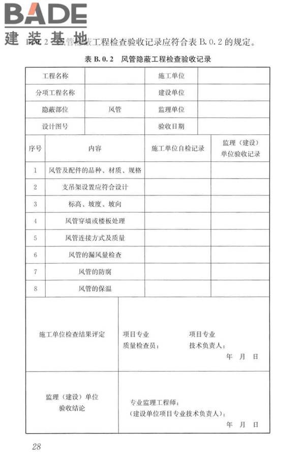 住宅新风系统技术标准_页面_38.jpg