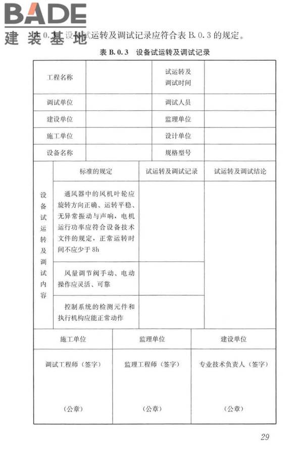 住宅新风系统技术标准_页面_39.jpg