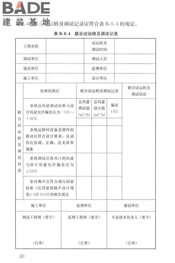 住宅新风系统技术标准_页面_40.jpg