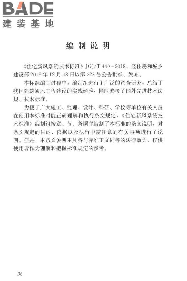 住宅新风系统技术标准_页面_45.jpg