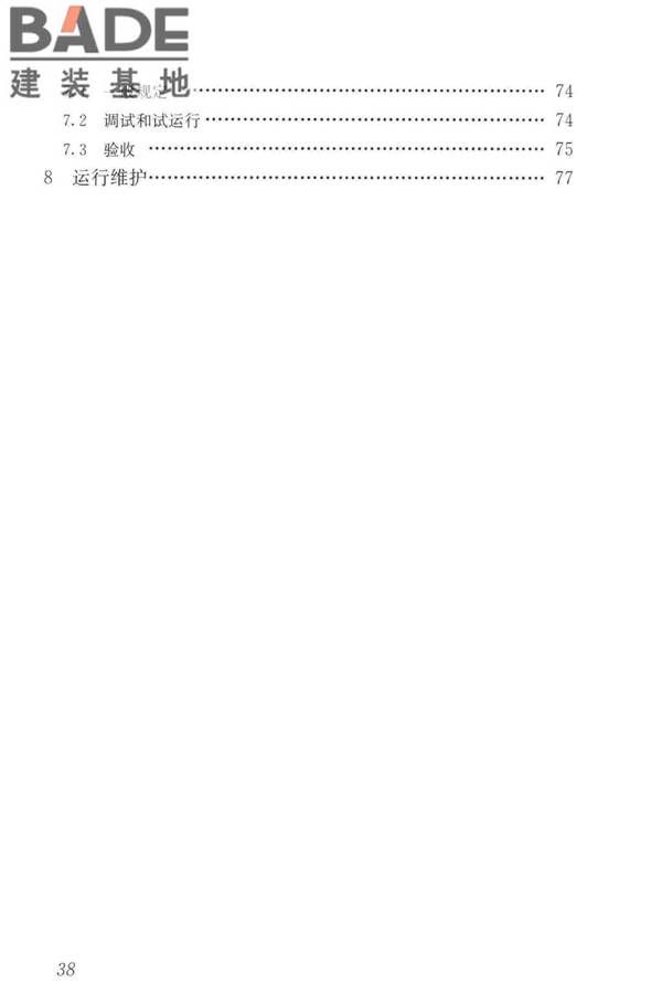 住宅新风系统技术标准_页面_47.jpg