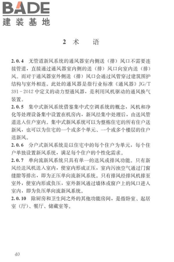 住宅新风系统技术标准_页面_49.jpg
