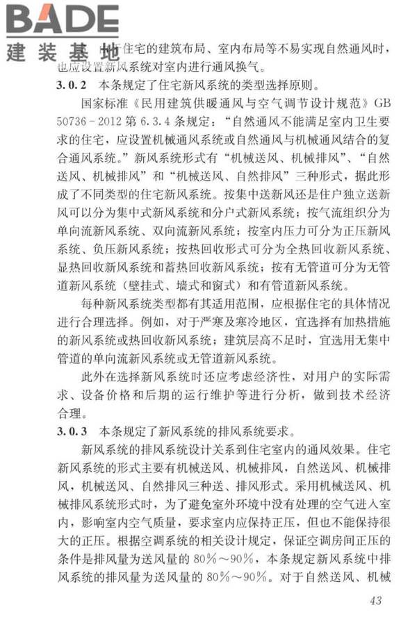 住宅新风系统技术标准_页面_52.jpg