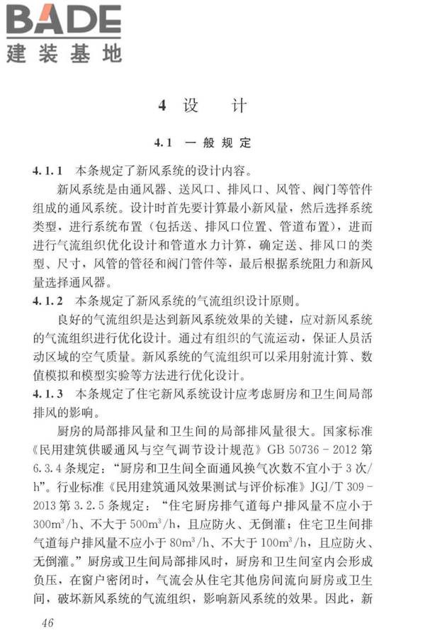 住宅新风系统技术标准_页面_55.jpg