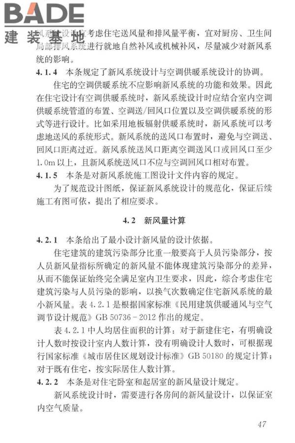 住宅新风系统技术标准_页面_56.jpg