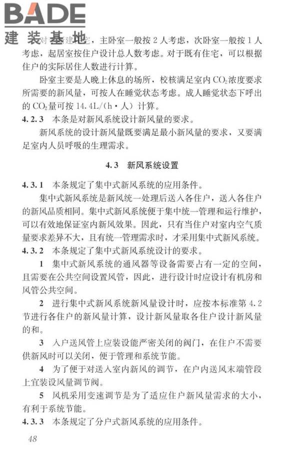 住宅新风系统技术标准_页面_57.jpg
