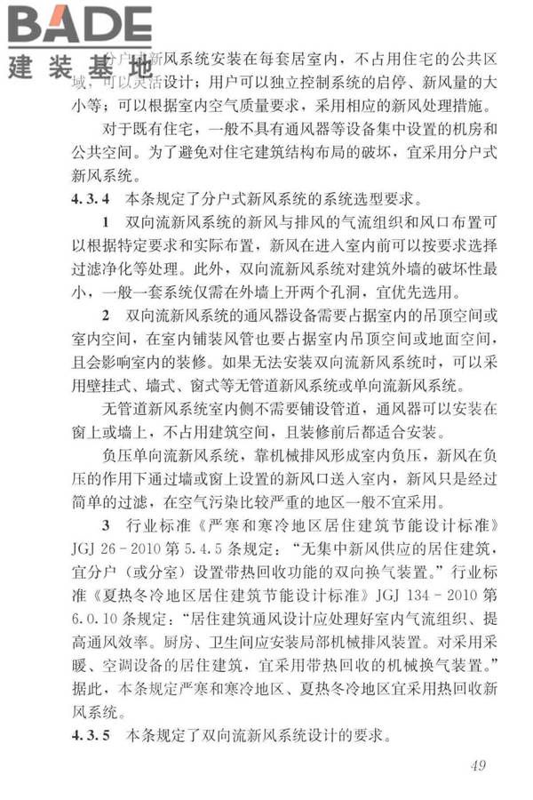 住宅新风系统技术标准_页面_58.jpg