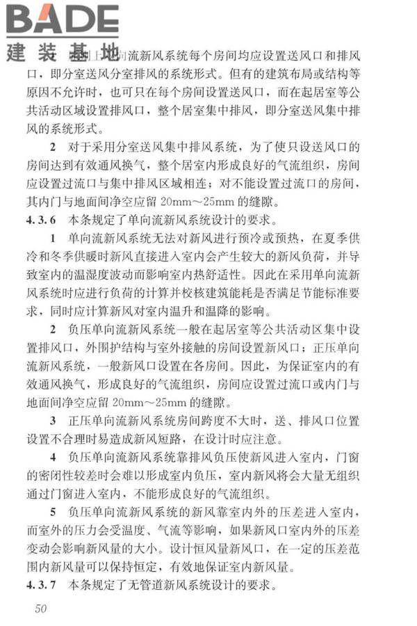 住宅新风系统技术标准_页面_59.jpg