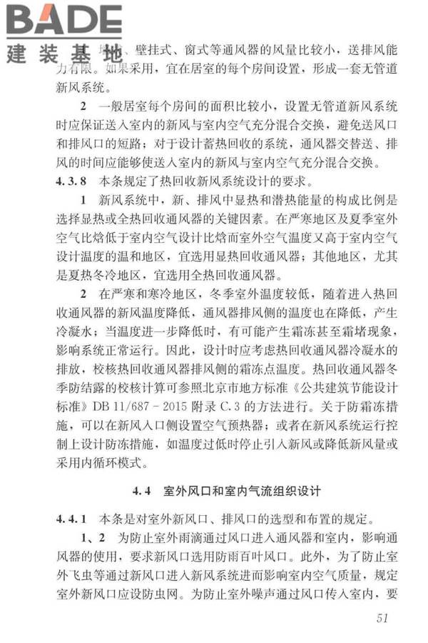 住宅新风系统技术标准_页面_60.jpg