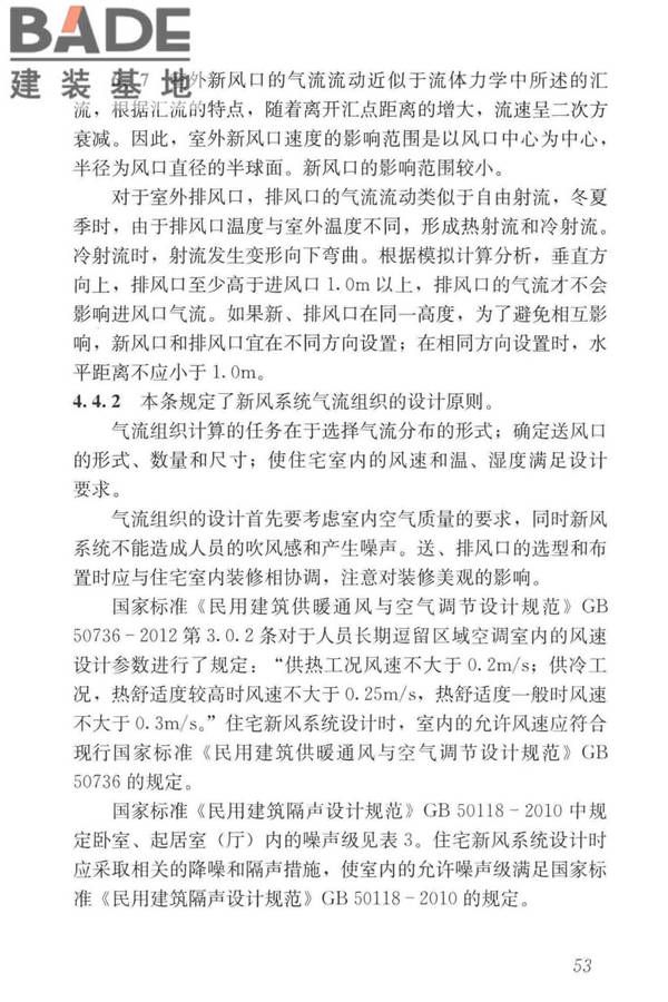 住宅新风系统技术标准_页面_62.jpg