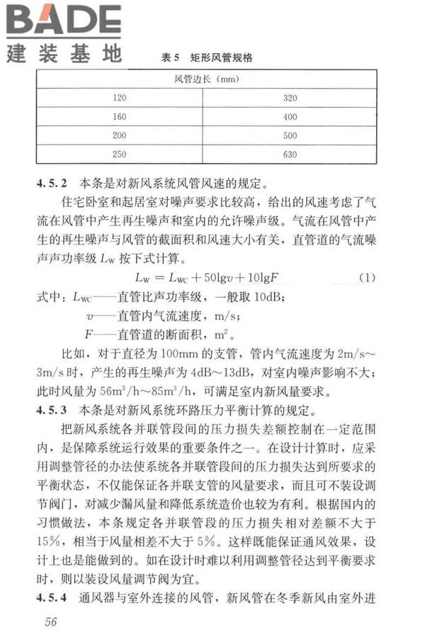 住宅新风系统技术标准_页面_65.jpg