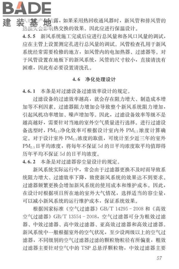 住宅新风系统技术标准_页面_66.jpg