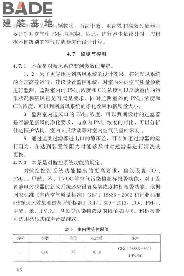 住宅新风系统技术标准_页面_67.jpg