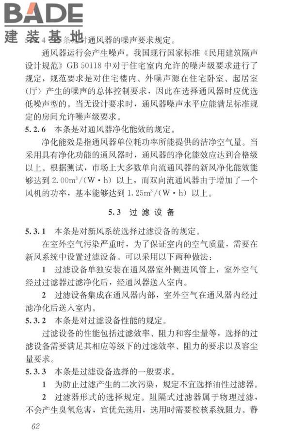 住宅新风系统技术标准_页面_71.jpg