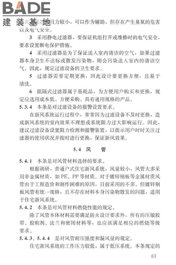 住宅新风系统技术标准_页面_72.jpg