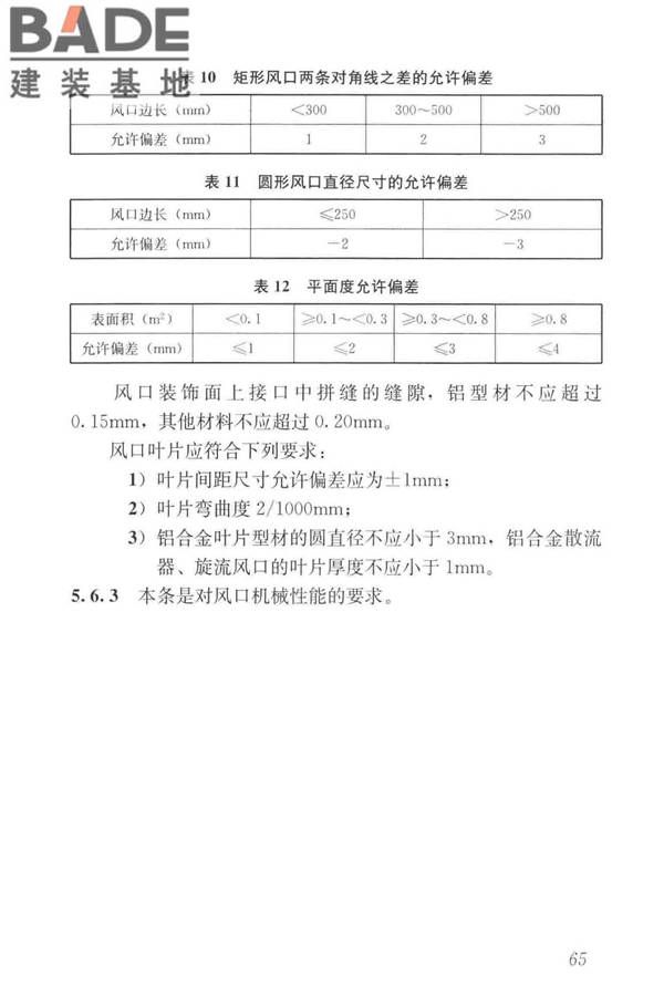 住宅新风系统技术标准_页面_74.jpg